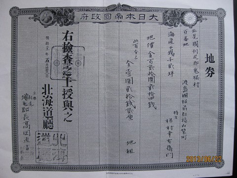 明治２１年発行で、発行元行政組織は北海道庁