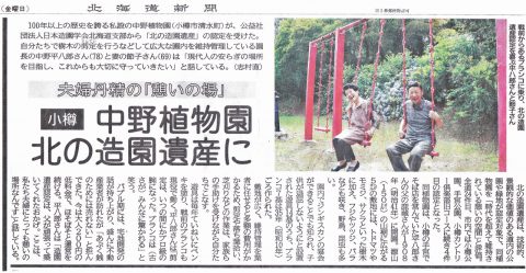 （８月７日付け北海道新聞より抜粋） このブランコは私の記憶にも 残っていました。 
