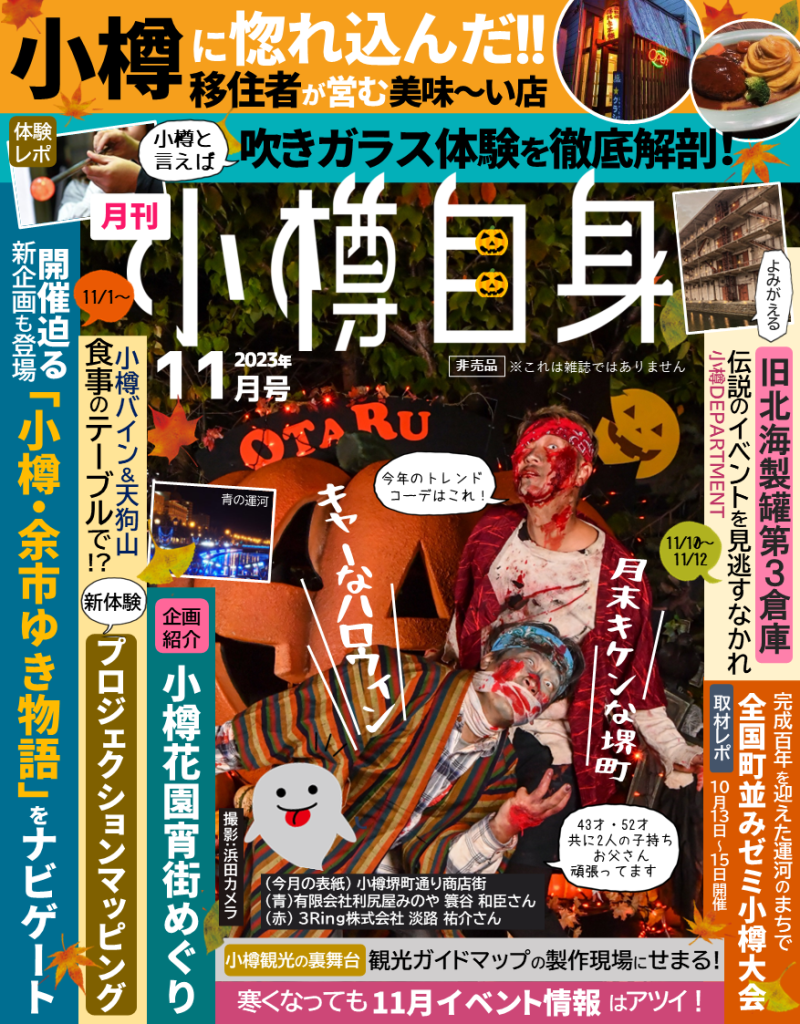 月刊小樽自身11月号表示